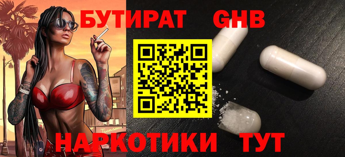 Бутират  Вход с VPN  Скопин  БУТИРАТ BDO 