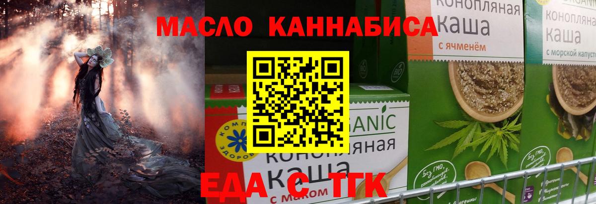 Еда ТГК конопля  Вход с VPN  Скопин 