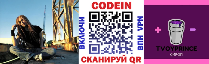 Codein напиток Lean (лин)  Скопин 