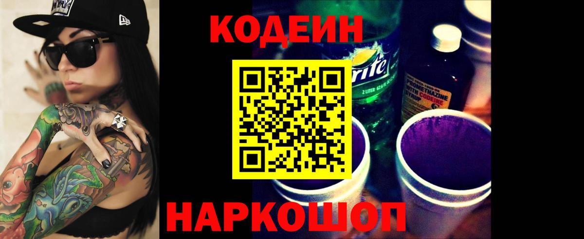 Кодеин напиток Lean (лин)  Кодеин напиток Lean (лин)  Вход с VPN  Скопин 