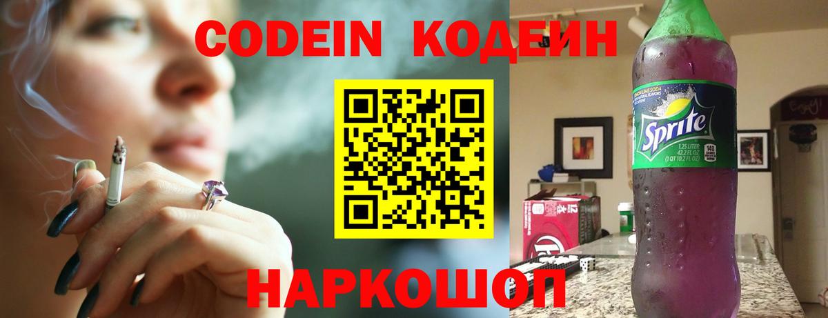 Кодеиновый сироп Lean Purple Drank Скопин