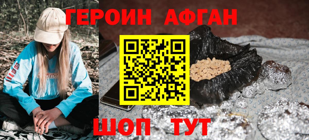 Героин хмурый  Вход с VPN  Скопин 