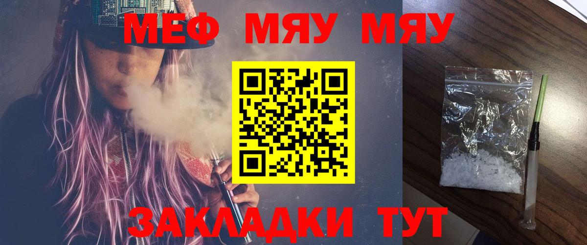 Мефедрон 4 MMC  МЯУ-МЯУ  Скопин  МЕФ  Меф VHQ  Вход с VPN 