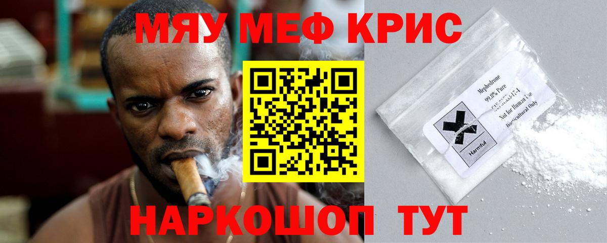 Меф мяу мяу кристаллы Скопин