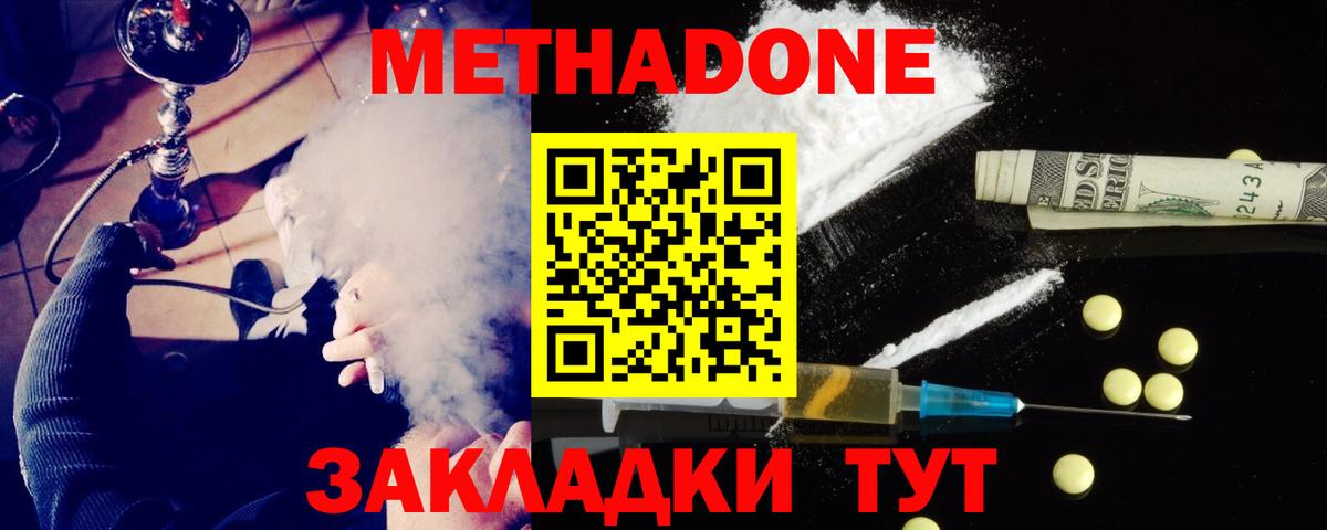 Метадон белоснежный  ссылка на мегу ТОР  МЕТАДОН кристалл  Скопин  Вход с VPN 